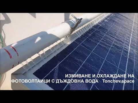 Washing &amp;cooling mirror boosted Solar PV panels with collected rain water Patented by George Tonchev