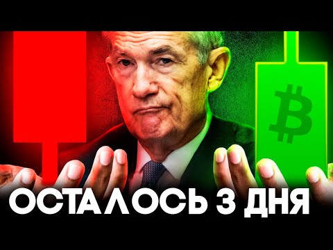 Биткоин Может Спасти Только Одно! Важные События Этой Недели Криптовалюта Bitcoin Прогноз 2024