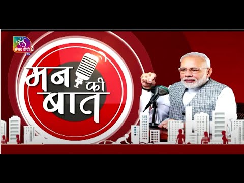 PM Modi&#039;s Mann Ki Baat | 26 June, 2022