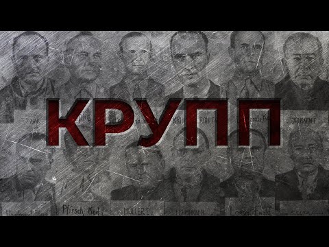 ЭКОНОМИКА ТРЕТЬЕГО РЕЙХА: КРУПП